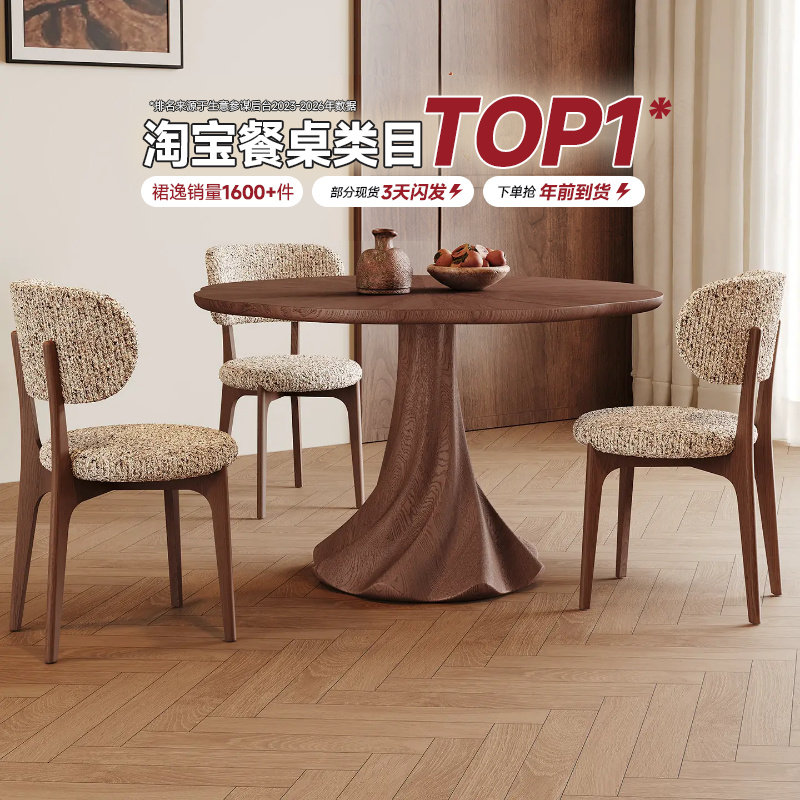 中古风实木餐桌圆形小户型设计师2026新款胡桃色全托实木家用圆桌
