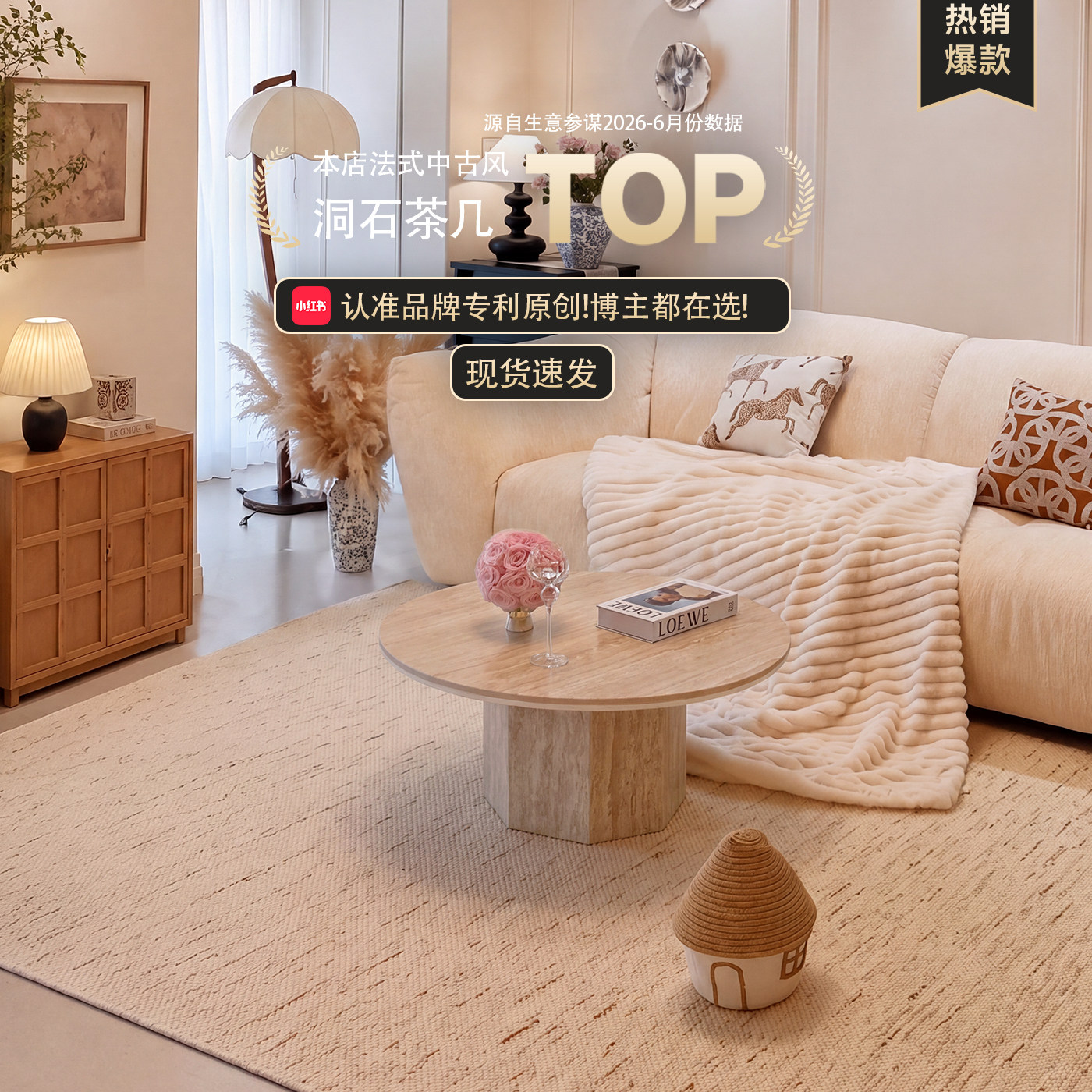 奥古斯特天然洞石茶几图片