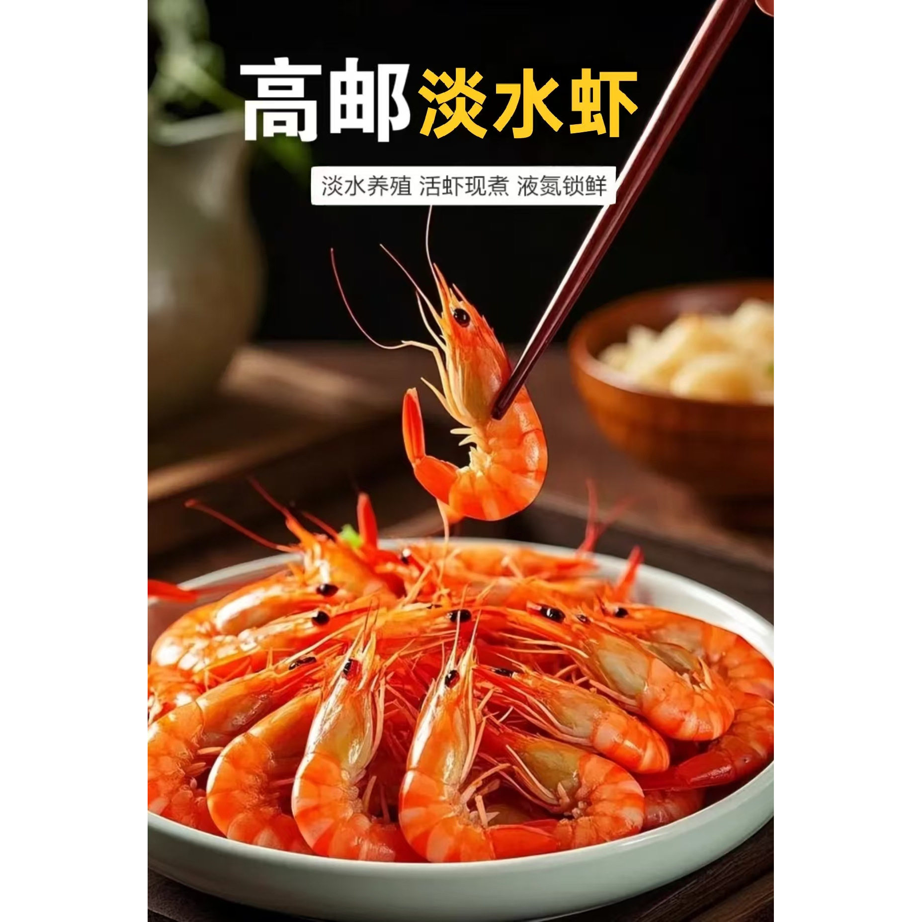 淡水虾鲜活加工高邮大虾