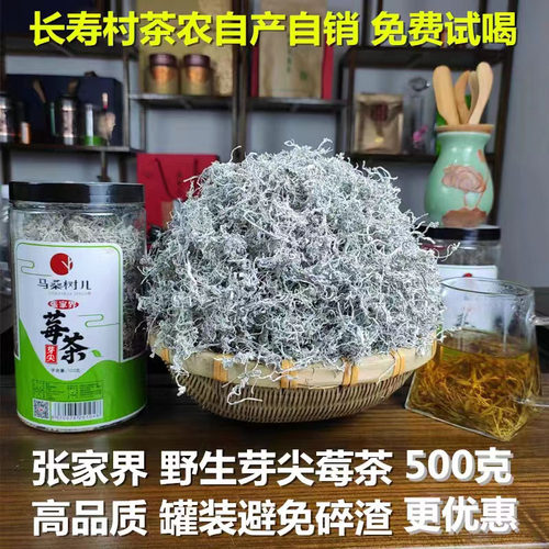 莓茶正品特级野生张家界龙须芽尖
