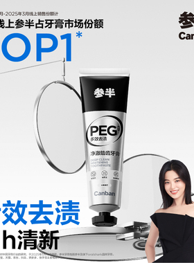 参半净澈皓齿牙膏美白牙齿去渍去牙垢去异味男士专用120g