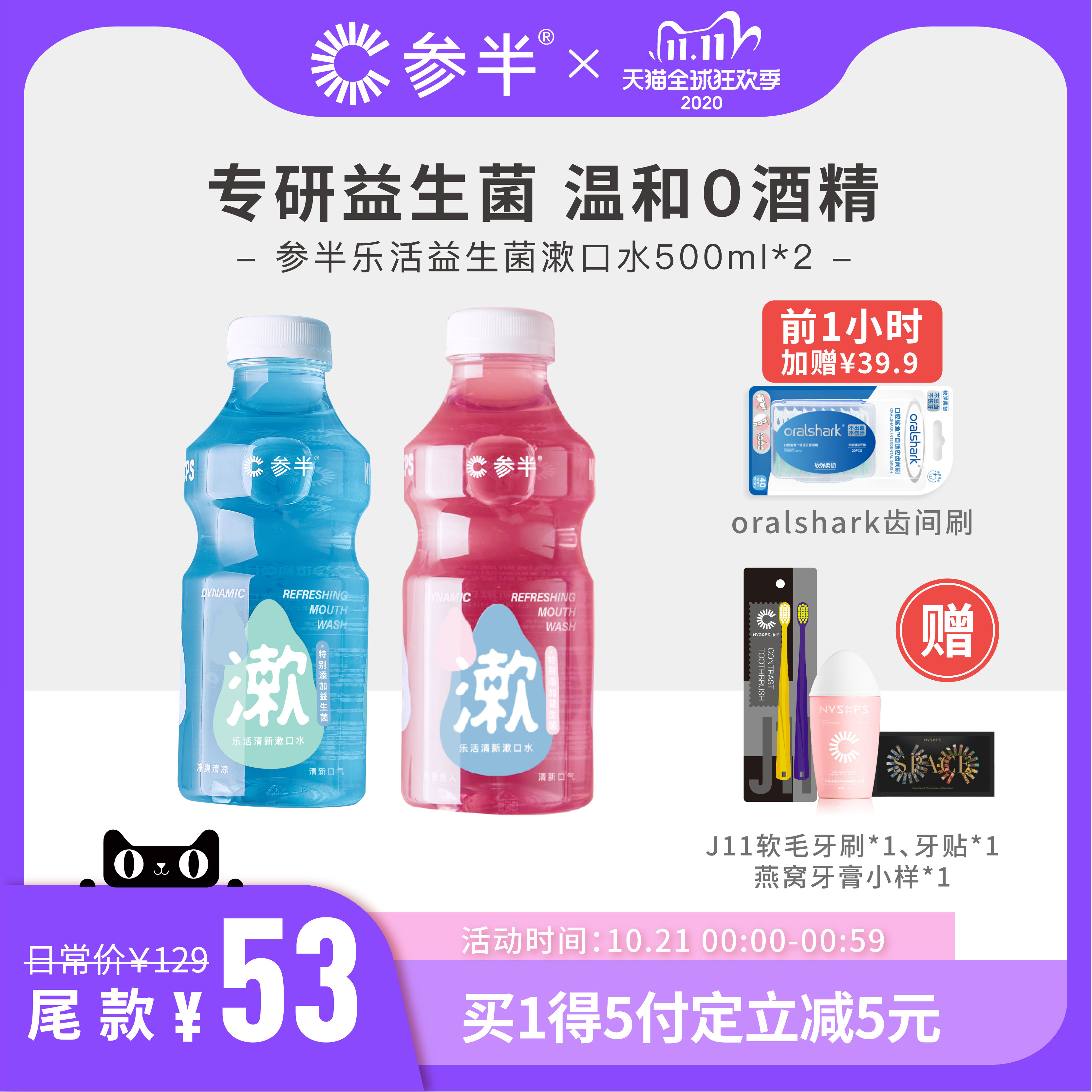 参半乐活益生菌漱口水便携清新口腔不含氟 男士女士500ml*2