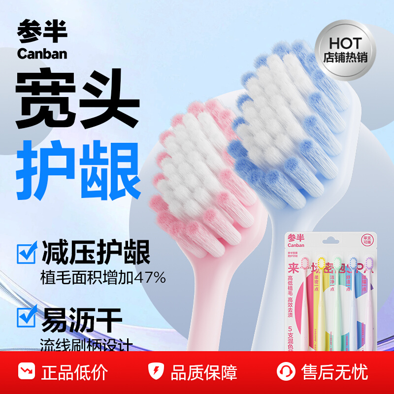 参半软毛成人清洁牙刷