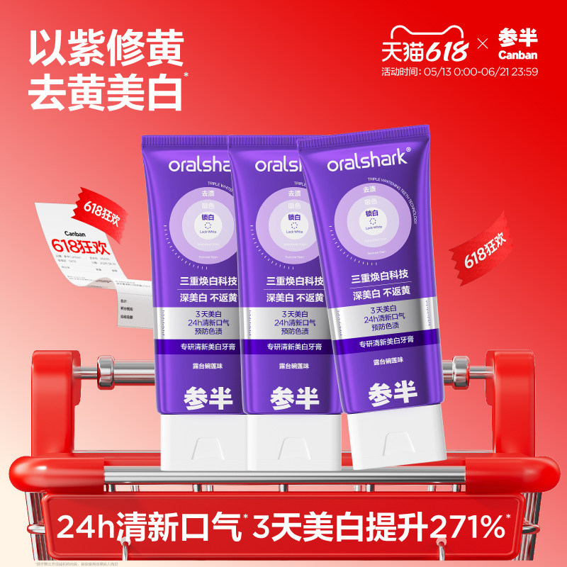 【618抢购中】参半色修牙膏专研清新美白紫光紫色紫管去渍亮白