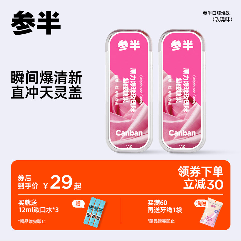 参半元气口腔爆珠口气清新口香丸清凉口腔持久玫瑰*2盒