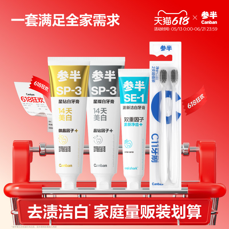 参半清新美白益生菌牙膏清新口气去渍亮白成人牙膏套盒旗舰店