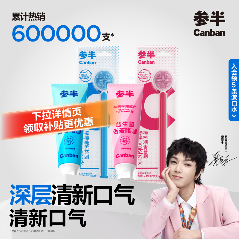 【华晨宇同款】参半舌苔刷膏啫喱刷舌头刷舌苔清洁器清新口气官方,洗护清洁剂/卫生巾/纸/香薰,牙刷/口腔清洁工具,淘宝优惠券,粉丝福利购,淘宝优惠卷