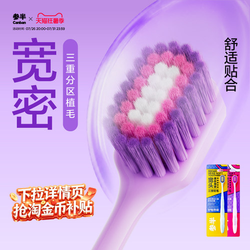 参半宽头三重植毛牙刷家庭装