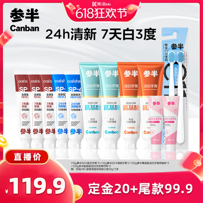 【抢现货！k姐618】参半SP4牙膏益生菌美白清新氨基酸洁白家庭BD