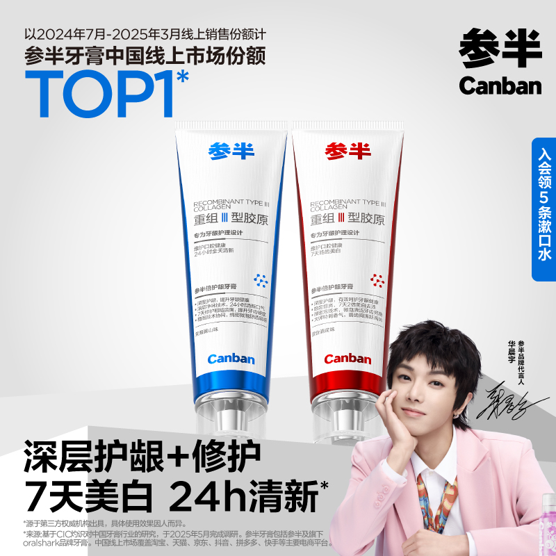 抖音同款参半胶原蛋白牙膏