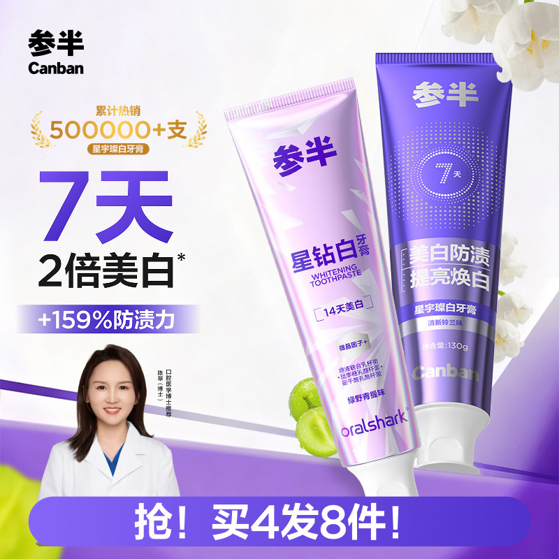 参半美白牙膏成人去黄去口臭清新口气防渍提亮焕白牙膏正品旗舰店