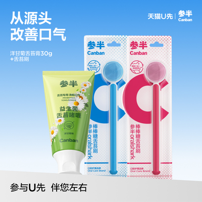 参半舌苔清洁器清新口气