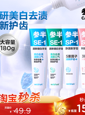 参半科研白牙膏清新口气清洁口腔洁白大容量180g-官方正品