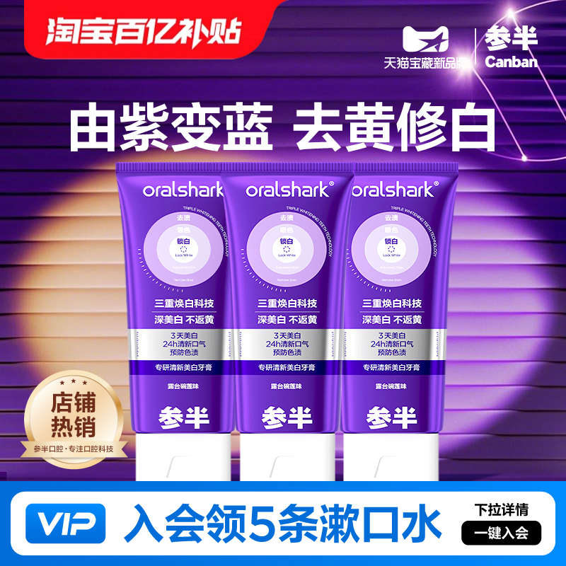 参半色修美白牙膏抖音同款
