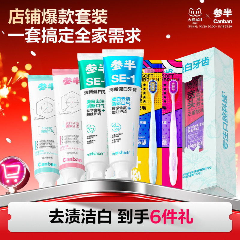 参半清新美白牙膏软毛牙刷亮白去渍成人家庭囤货装礼盒旗舰店