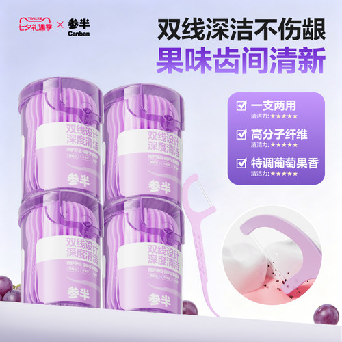 参半果味牙线男女清洁牙缝