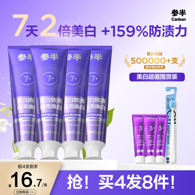参半美白牙膏星宇璨白持久清新口气亮白去渍去黄护齿囤货装牙膏