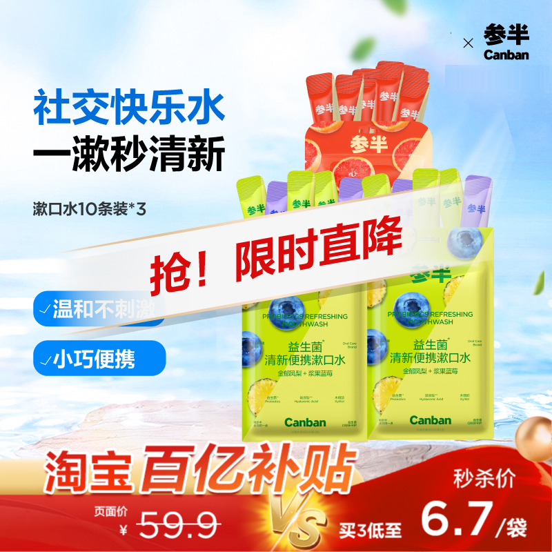 参半便携漱口水清新口气10条