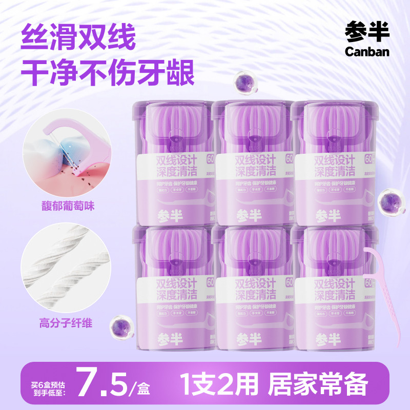 参半果味牙线男女清洁牙缝图片