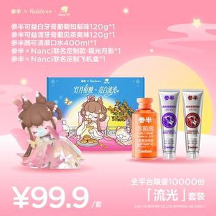 参半若来Nanci礼盒牙膏漱口水美白清新口气送礼