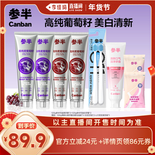 【李佳琦超级年货家装潮电节】参半葡萄籽牙膏美白清新口气牙齿BD