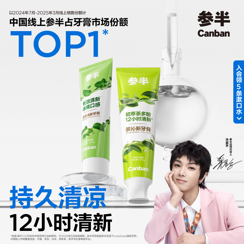 参半清新牙膏清新口气家庭必备