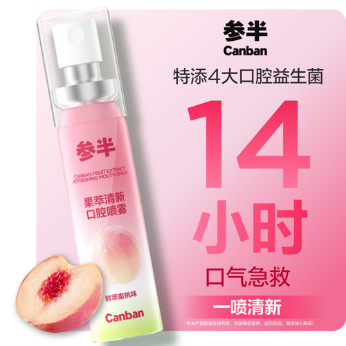 参半鲜萃口喷清新口气口腔18ml