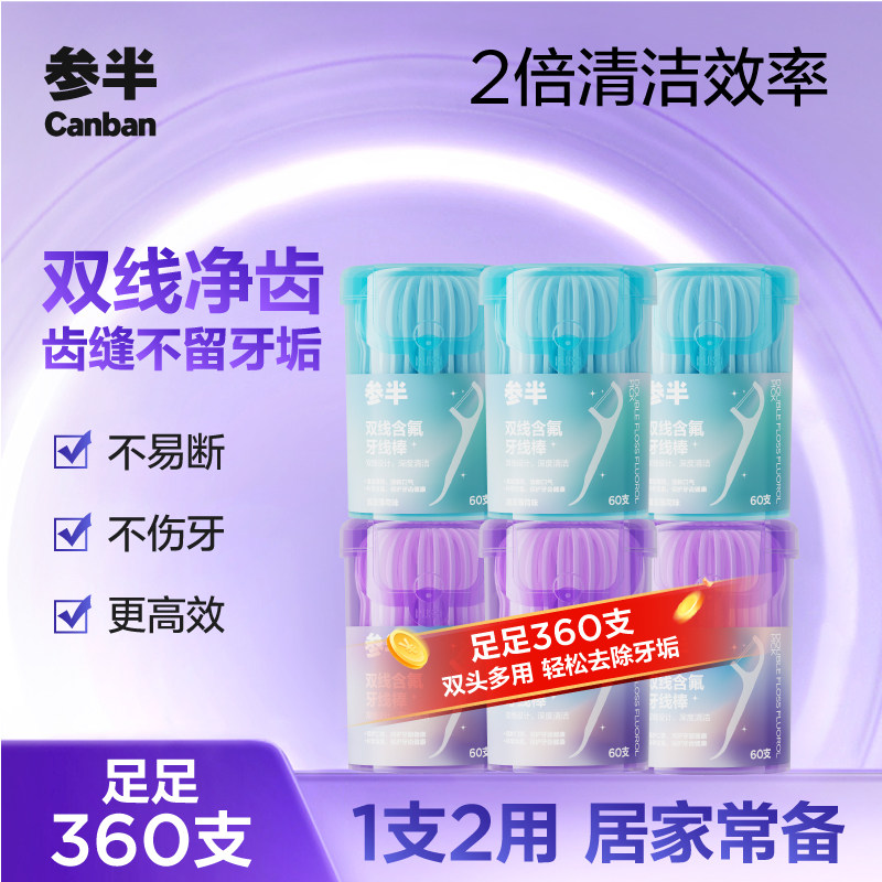 【华晨宇同款】参半双线含氟牙线棒家庭装清新剔牙神器清洁便携
