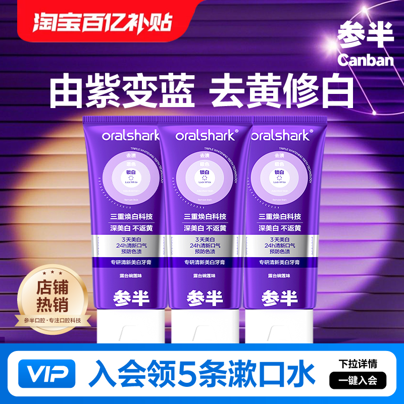 参半色修美白牙膏抖音同款