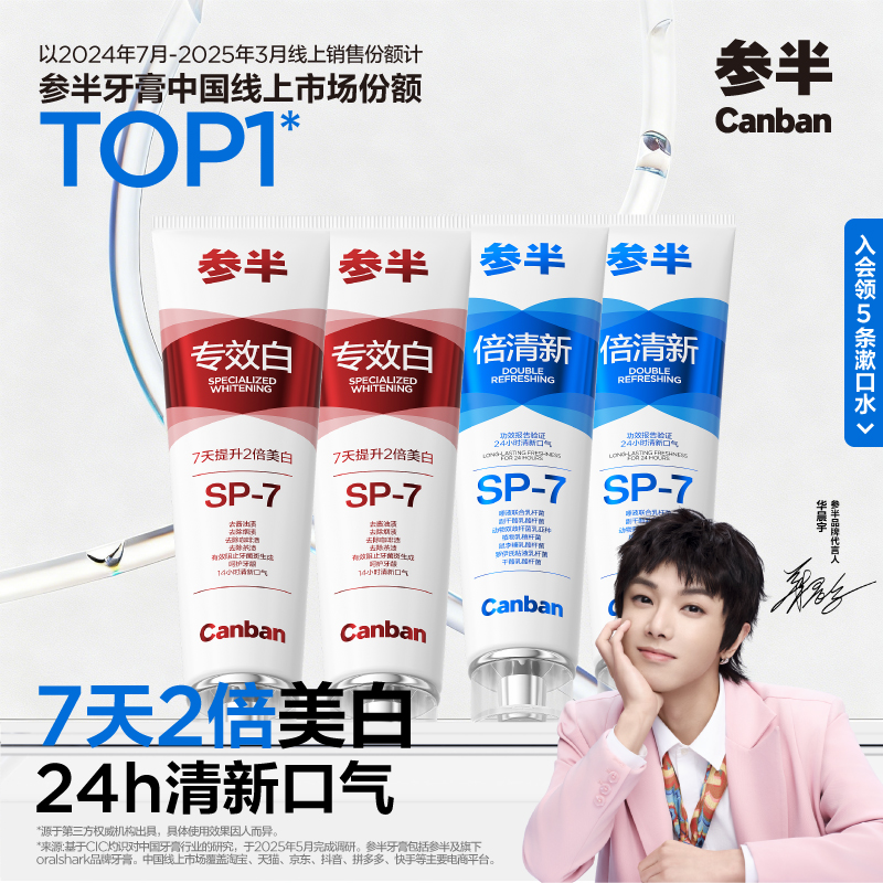 参半专效白倍清新SP-7牙膏益生菌升级美白去黄持久清新口气清洁