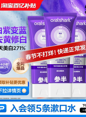 【春节正常发货】参半色修牙膏专研清新美白紫光紫色紫管去渍亮白
