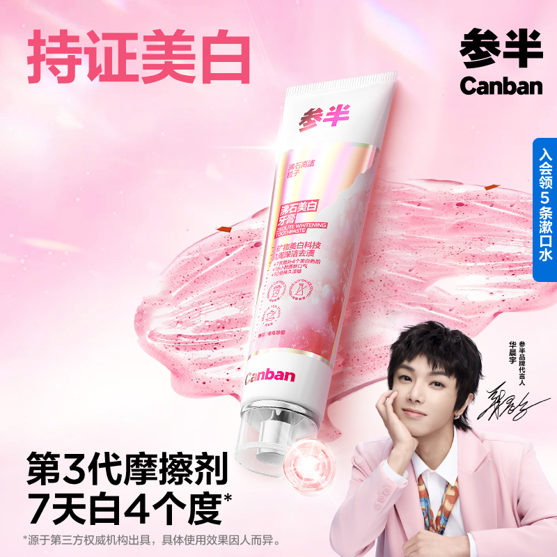 参半沸石美白牙膏成人清新口气