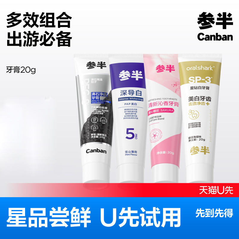 亮白清新口气参半牙膏