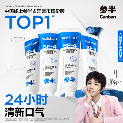 14h清新口气参半清新牙膏