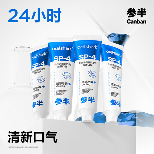 14h清新口气参半清新牙膏