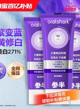 【华晨宇同款】参半色修牙膏专研清新美白紫光紫色小紫管去渍亮白