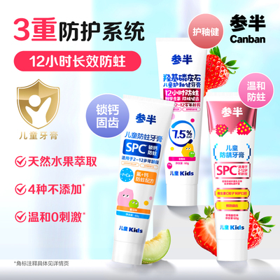 参半儿童牙膏含氟锁钙换牙期防蛀