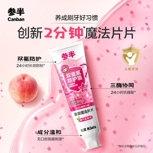 参半儿童星星牙膏防蛀抗糖酸