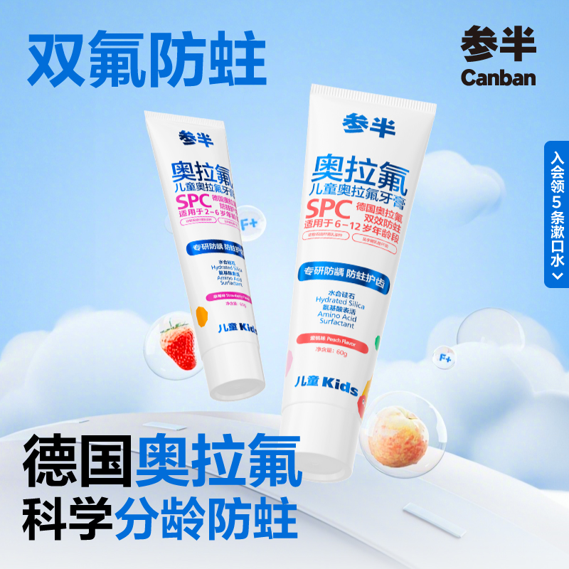 参半含氟防蛀防龋齿儿童牙膏
