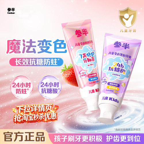 参半儿童变色牙膏含氟防蛀