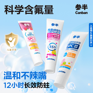 参半儿童牙膏2 12岁孩子专用含氟换牙期可用防蛀修护宝宝牙膏