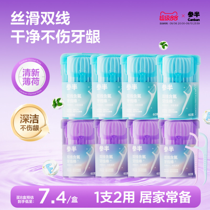 参半双线含氟牙线棒60支图片