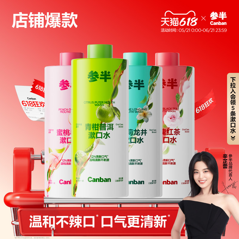 参半茶多酚漱口水清新口气温和不辣口臭持久留香簌口水成人500ml