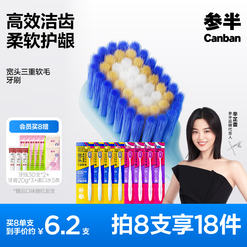 参半宽头三重软毛牙刷成人家庭牙刷情侣家用软毛宽头