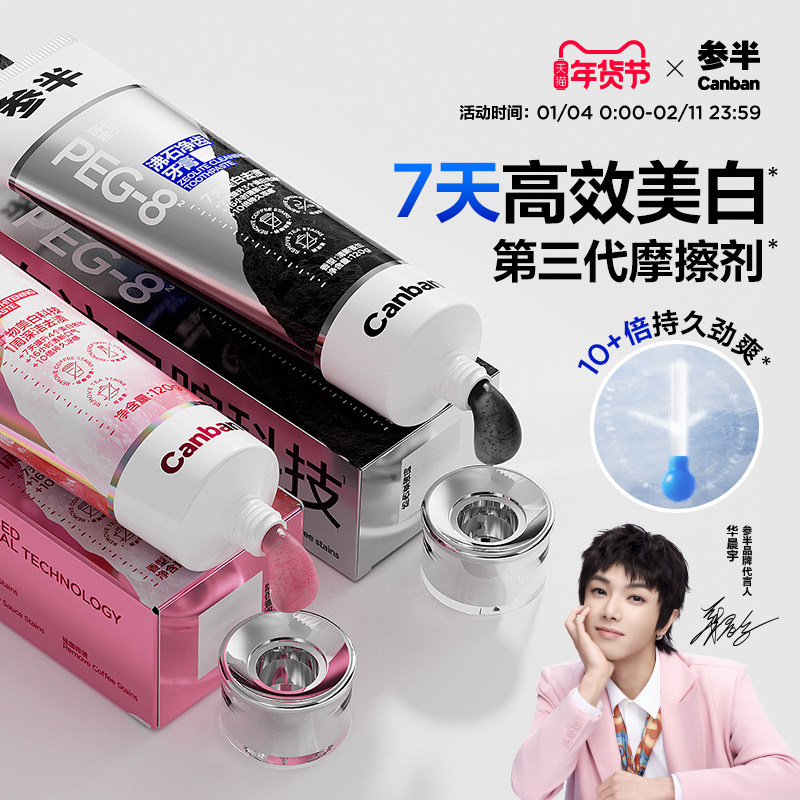 【华晨宇同款】参半沸石牙膏美白牙齿清新口气亮白去茶渍去牙垢,洗护清洁剂/卫生巾/纸/香薰,牙膏,淘宝优惠券,粉丝福利购,淘宝优惠卷