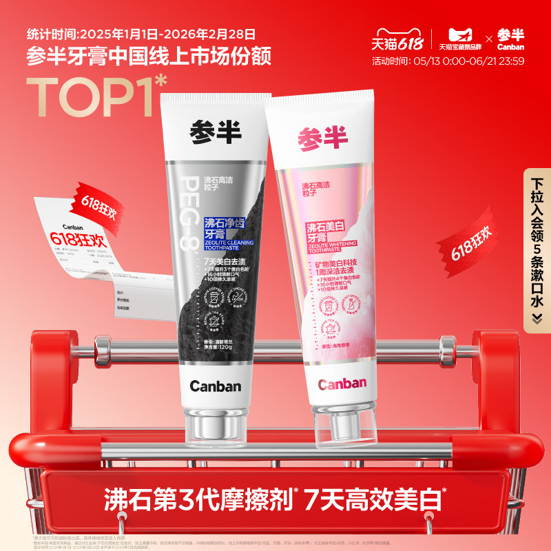 参半沸石牙膏美白牙齿清新口气