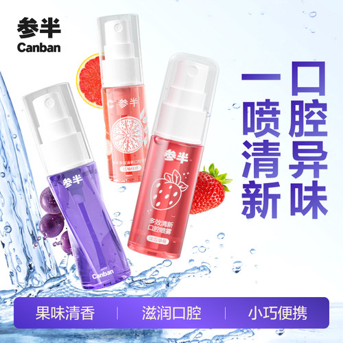 参半多效清新口气口腔喷雾18ml