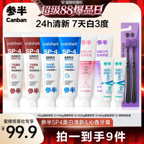 参半SP4早清新晚美白牙膏