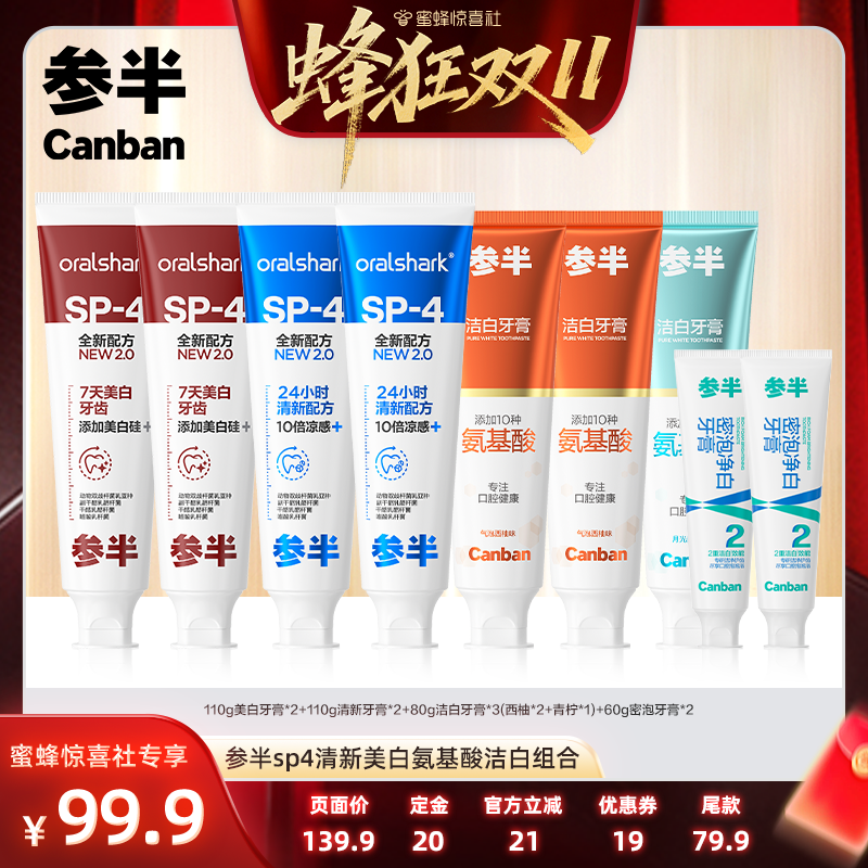 【蜂狂双11】参半SP4美白清新牙膏氨基酸洁白清新口气BD