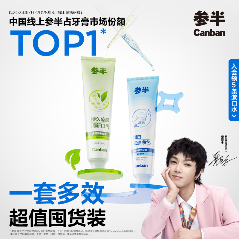 参半锁白美白牙膏120g